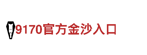 探索bet9备用登录地址，畅游神秘之境